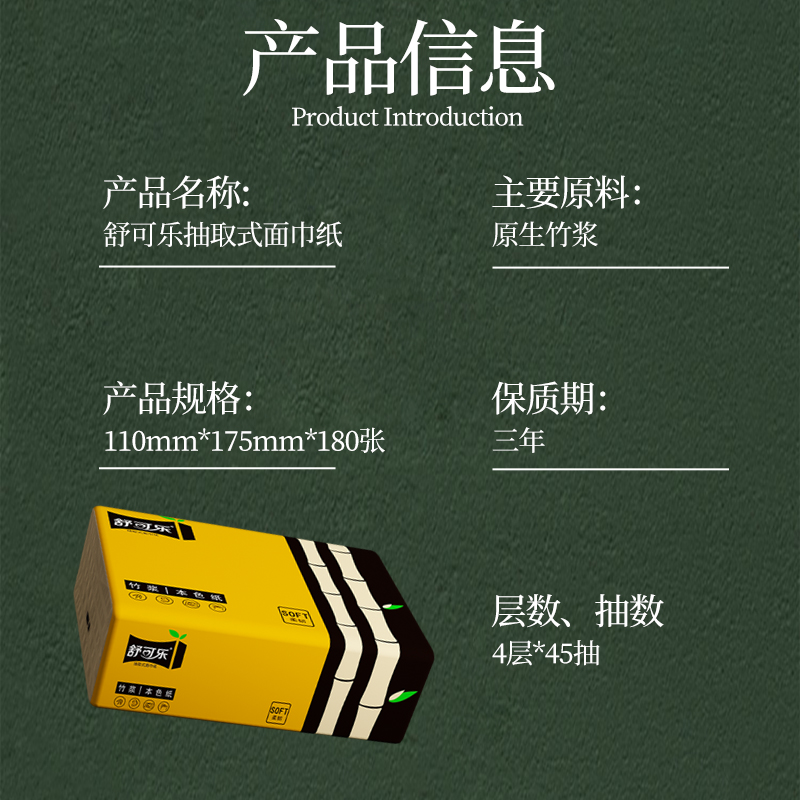 舒可乐 抽取式纸面巾4层45抽*30包竹浆抽纸纸巾实惠装餐巾纸家庭装纸抽卫生纸家用母婴可用 30包装高清大图