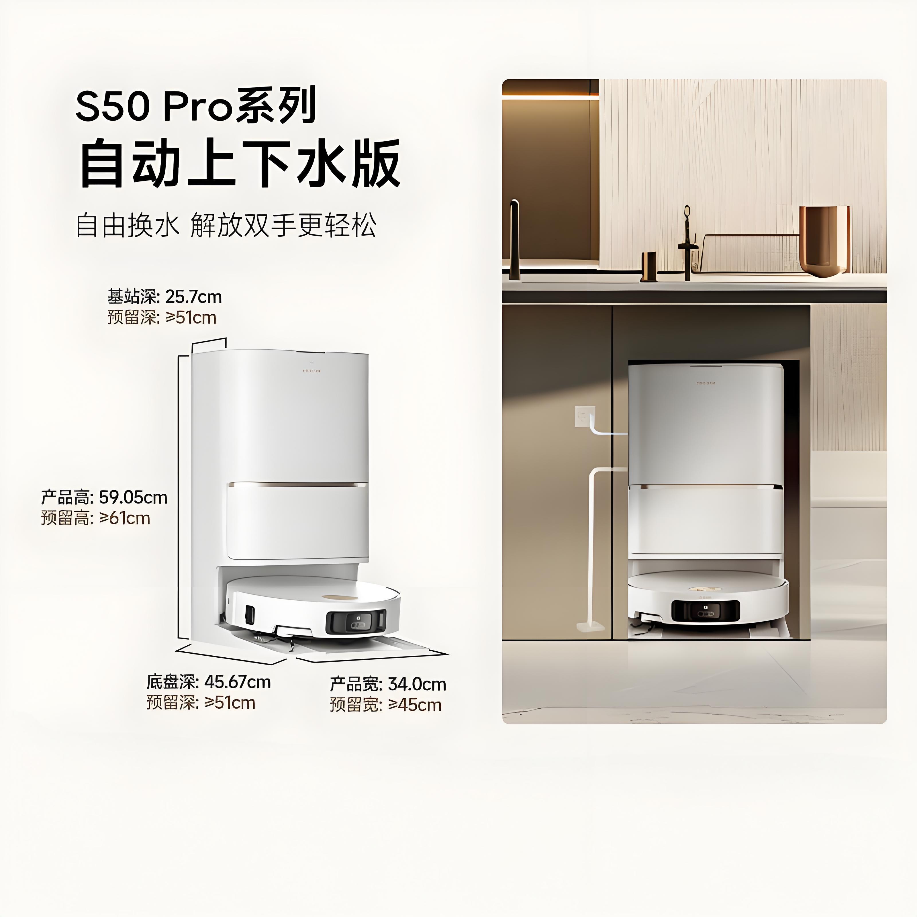 追觅S50Pro 自动上下水双机械臂扫地机器人扫拖一体自动清洗