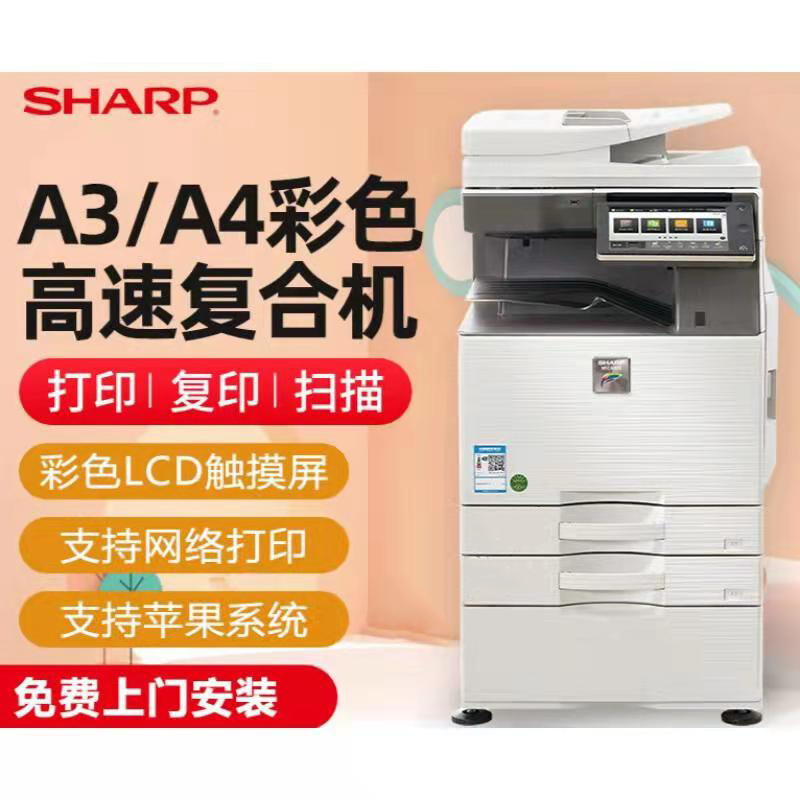 夏普(SHARP) MX-C4082R A3彩色多功能数码复合机 打印机复印扫描办公一体机(含双面输稿器+双层纸盒)