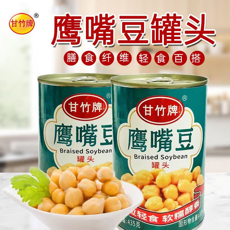 甘竹鹰嘴豆435g*5罐广东特产即食零食罐头下饭酒菜预制菜图片