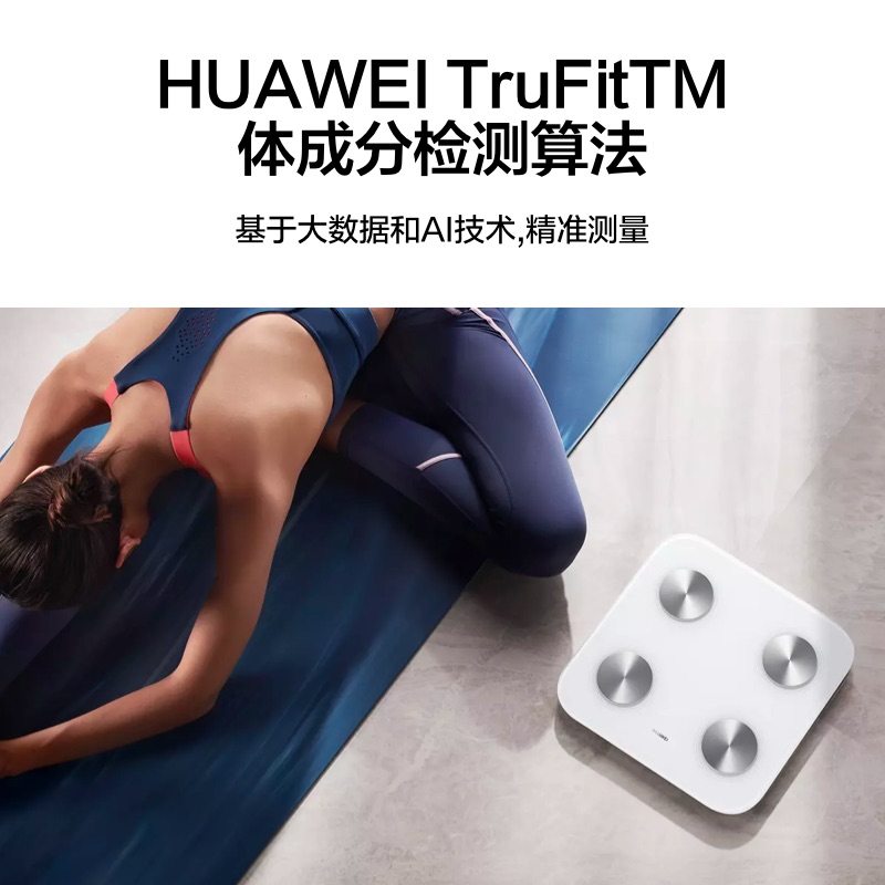 华为(HUAWEI) 智能体脂秤 3 WiFi版 蓝牙双连接高清大图