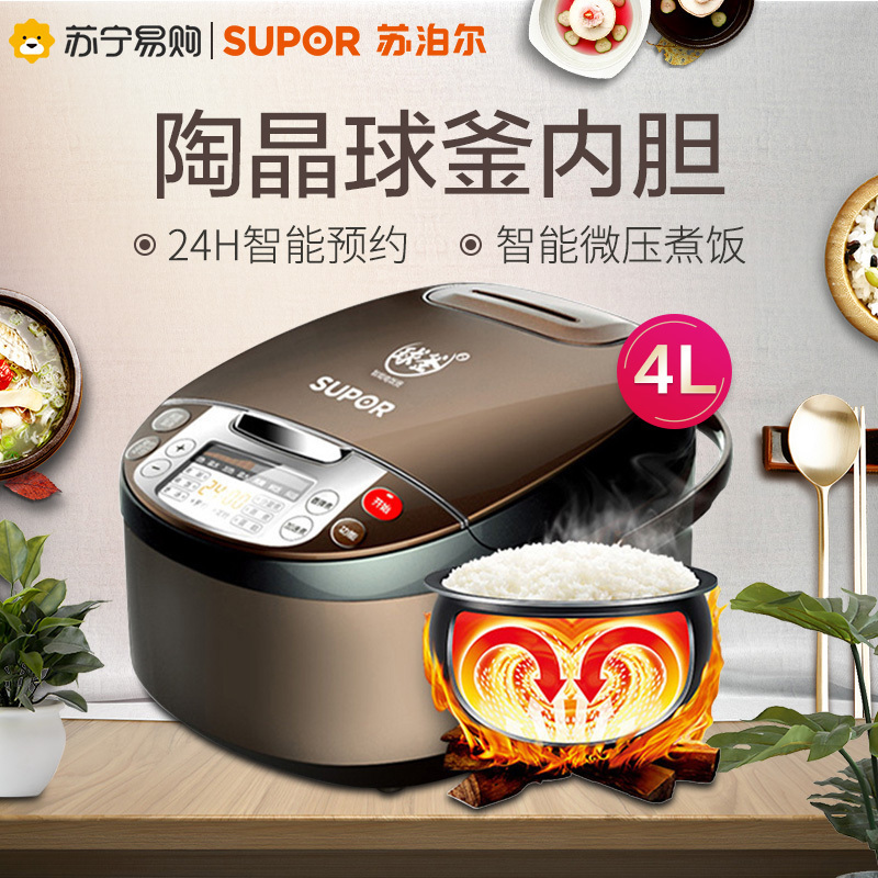 苏泊尔(SUPOR) 电饭煲 4L家用 多功能电饭锅 陶晶不粘球釜内胆 CFXB40FC835-75