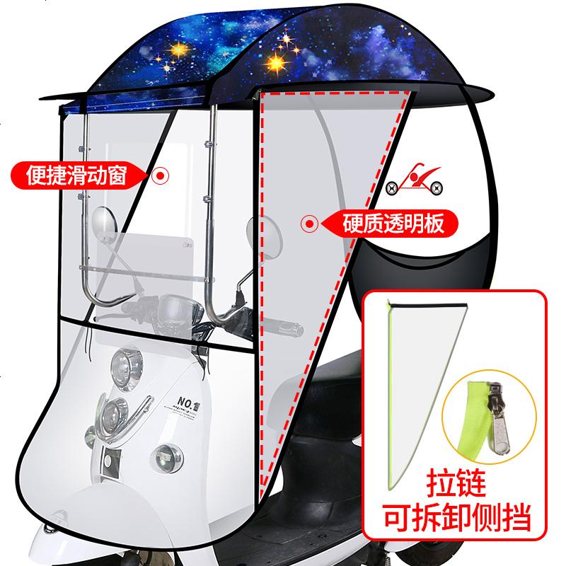 【补贴10%】爱玛雅迪绿源电动电瓶车雨棚篷蓬防晒防雨挡风罩摩托车遮阳伞雨伞新款加厚车棚 【硬质可拆侧挡滑动窗】黑边璀璨星空+大口袋+通风