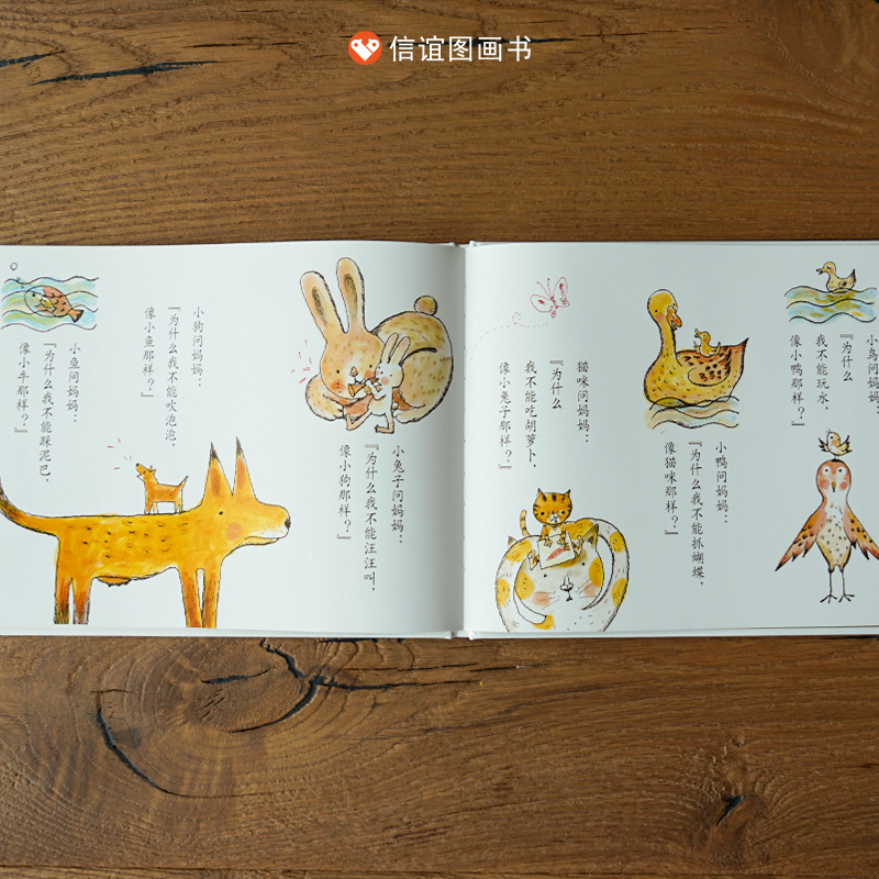 [正版]信谊图书为什么,为什么不?精装信谊绘本3-4-5-6-7-8幼儿园小班大班一年级二年级亲子共读师生共赏激发想象高清大图