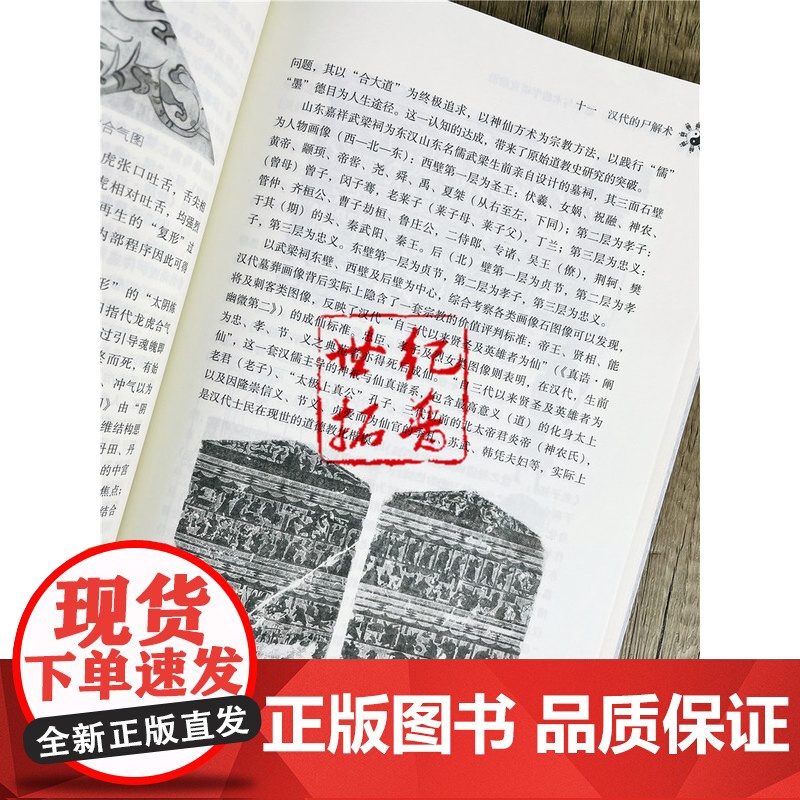 正版 在民大听讲座:道学与术数学研究前沿道家周易天文历法风水书籍 线装书局 谢路军 主编高清大图