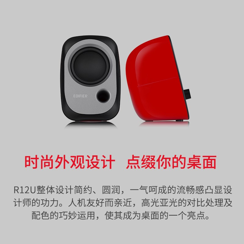漫步者（EDIFIER）R12U 外观时尚、音质纯正的入门级微型2.0桌面音响 笔记本音箱 电脑音箱 红色