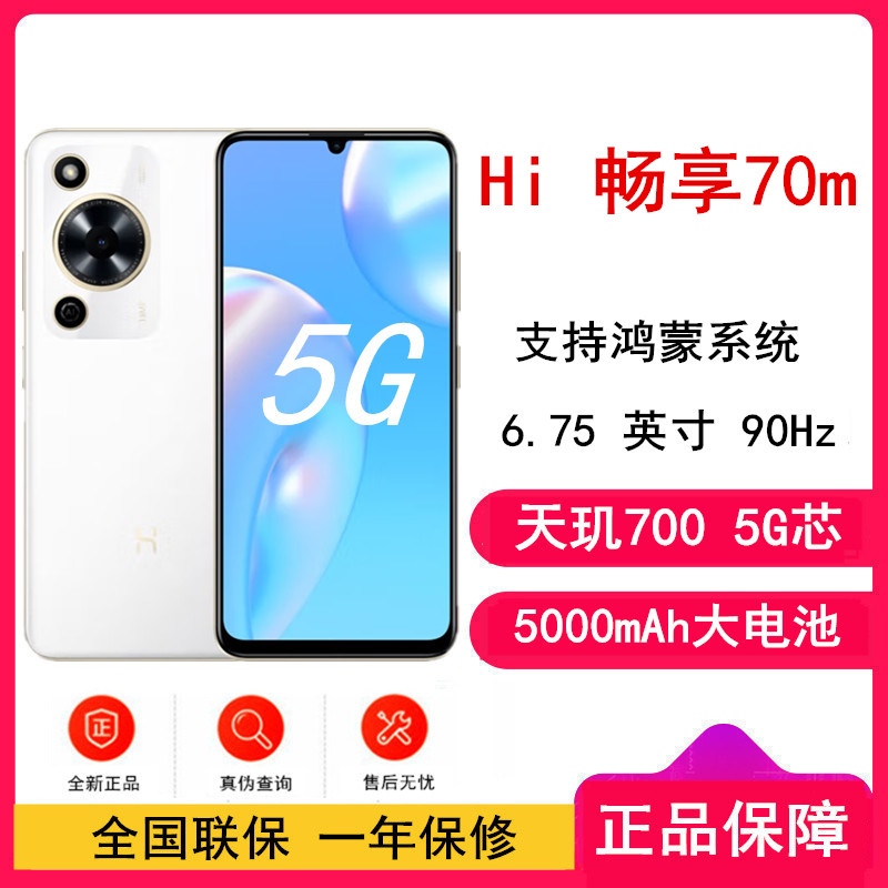 Hi 畅享70m 雪域白 8GB+256GB WIKO 唯科 5G鸿蒙生态 手机