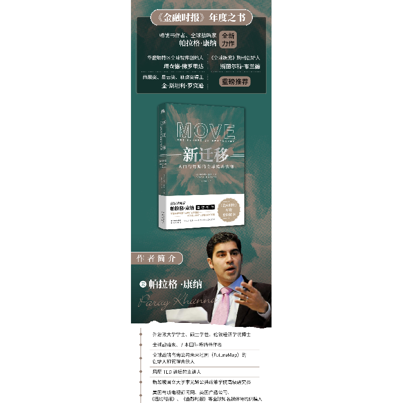 正版新书]新迁移(美)帕拉格·康纳9787500172048高清大图