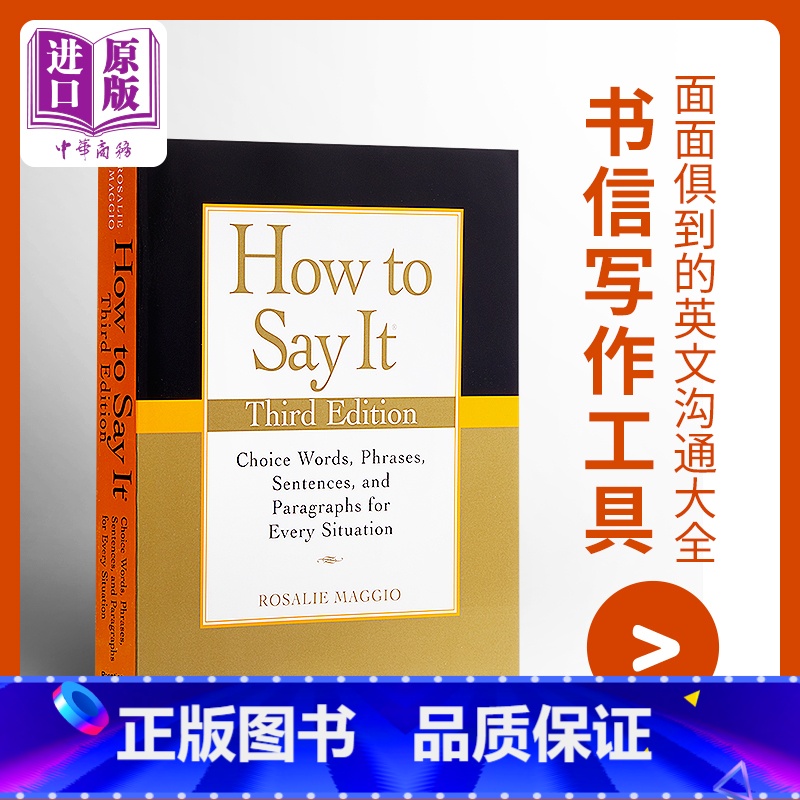 【正版】中商原版如何表达 英文原版书籍 How To Say It 如何表达 英语书信写作 修辞 书面英语 参考书