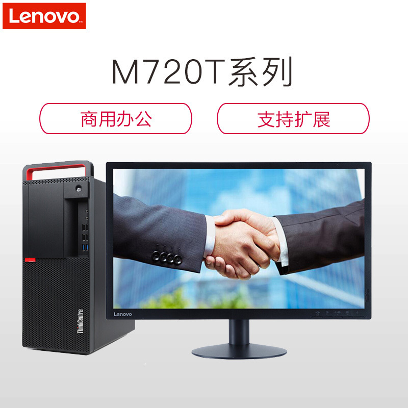 联想(Lenovo)ThinkCentre M720t 全新九代 商务办公台式机电脑 23.8英寸屏定制(i5-9400 8G 1T+128G 无光驱)商用办公 企业采购