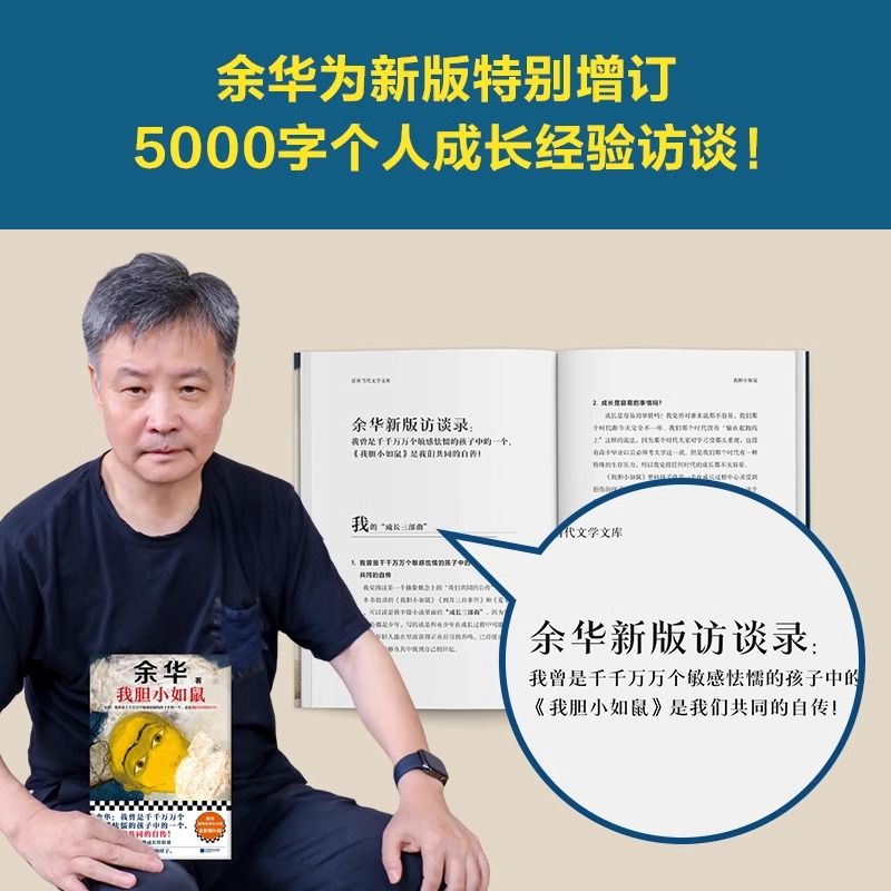 [全4册]余华作品集 [正版]我胆小如鼠余华自传特别增订5千字成长经验访谈 我曾是敏感怯懦的孩子中的一个这是我们共同的自高清大图