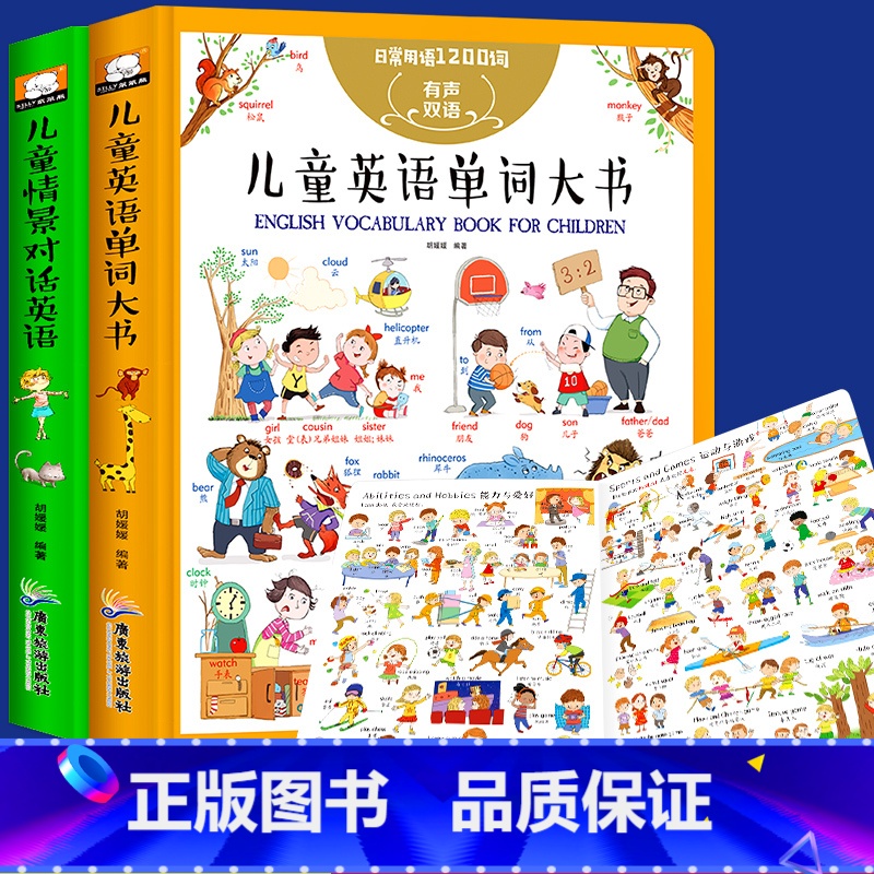 【正版】精装2册儿童英语单词大书少儿英语启蒙幼儿英语入门零基础儿童情景对话英语1000句口语启蒙幼儿英语漫画书英文绘本
