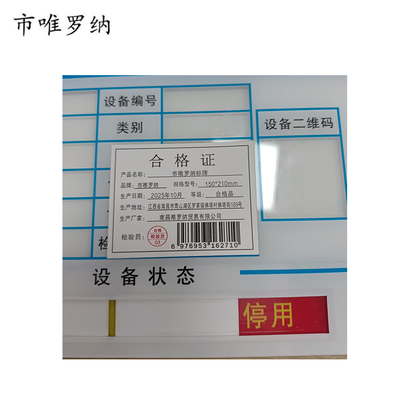 市唯罗纳标牌150*210mm块高清大图
