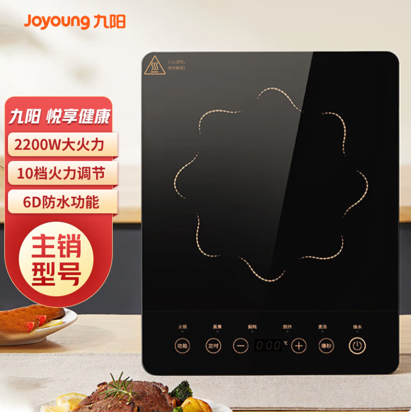 九阳(Joyoung)ZMD安心系列微晶面板电磁炉家用2200w大火力10档火力调节多锅具适用C22S-N5810-A4