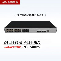 华为数通智选S1730S-S24P4S-A2 24电4光口机架式POE千兆网管交换机交换容量336Gbps包转发率42