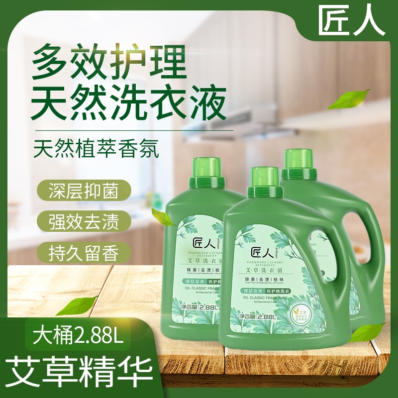 匠人 艾草2.88L 洗衣液高清大图