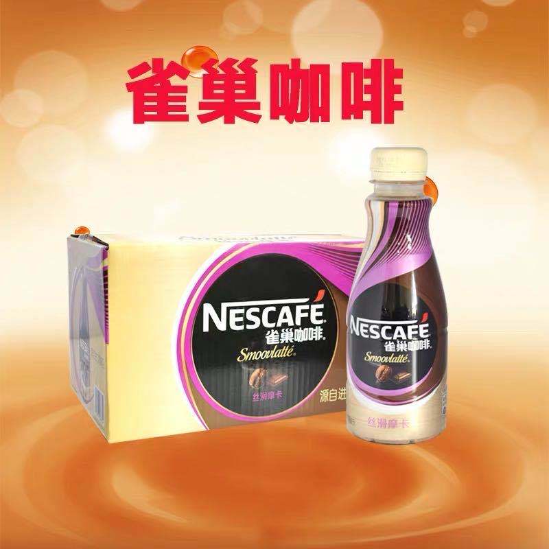 雀巢咖啡丝滑摩卡268ML(1*15瓶)