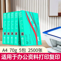 亚太森博70g A4复印纸木浆打印纸500张x5包(2500张) 派部落/绿考拉 随机发货