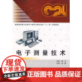 电子测量技术