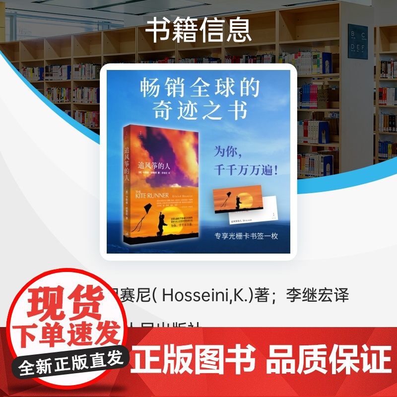追风筝的人+书签高清大图