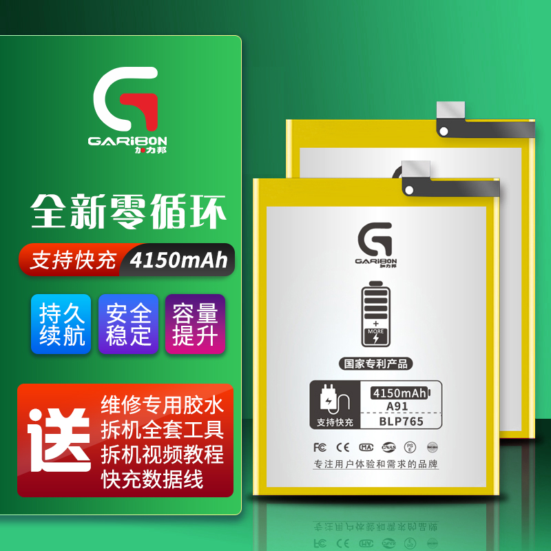 [加力邦] OPPO电池 OPPO A91电池 编码BLP765 容量4150mAh oppo手机电池