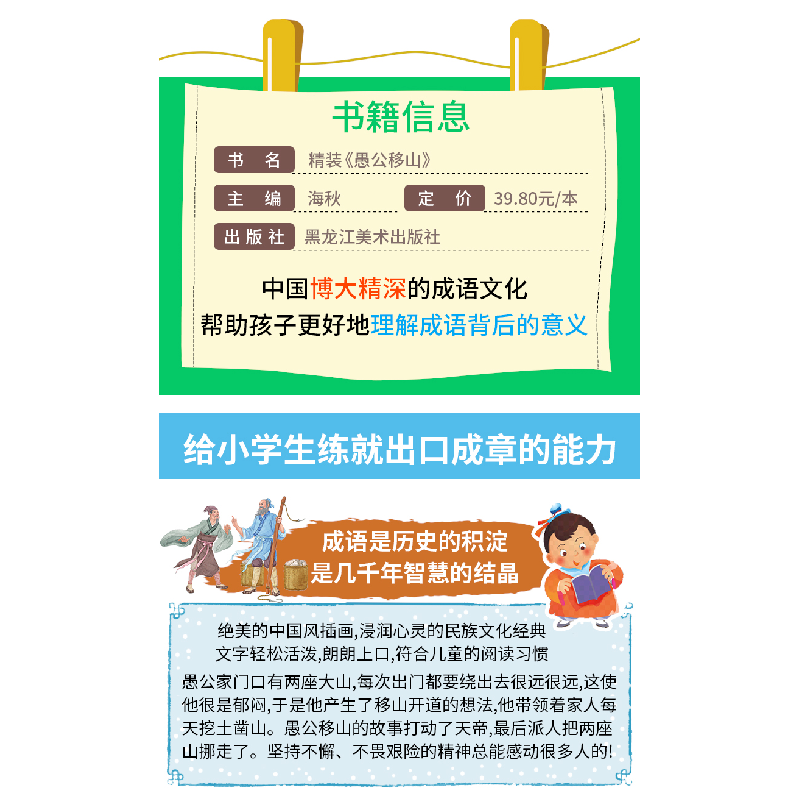 正版新书]中国传统故事好绘本:愚公移山(精装绘本)海秋978755934高清大图