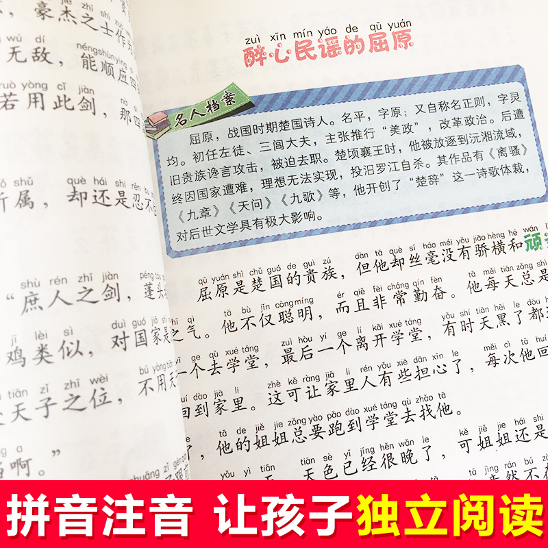 名人故事 [正版]古今中外名人故事小学生必读彩图美绘注音版北京教育出版社幼儿园一二三年级课外阅读丛书小书虫系列刘敬余主编高清大图