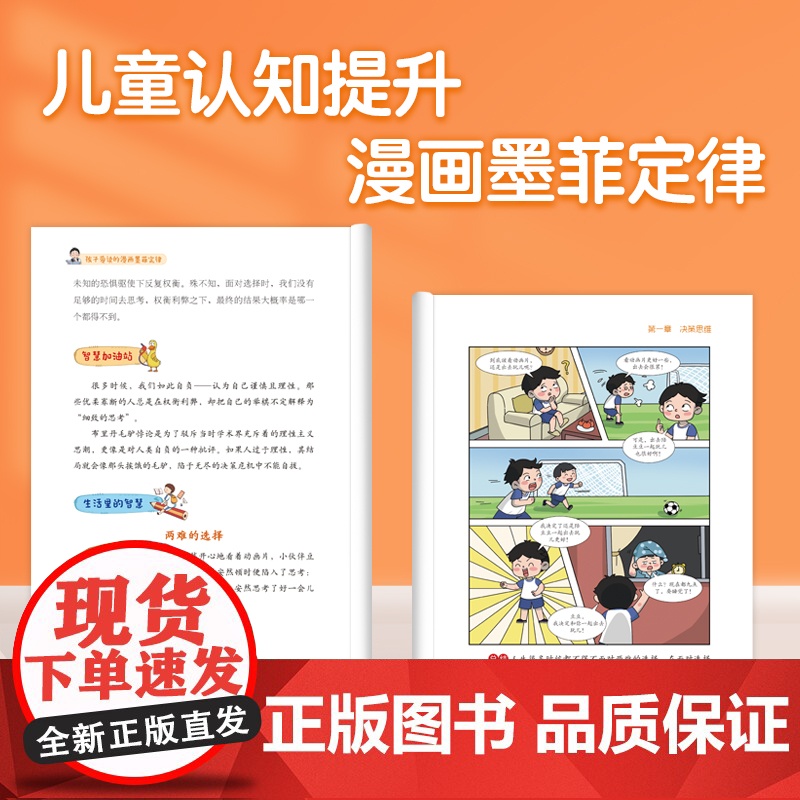 孩子爱读的漫画墨菲定律高清大图