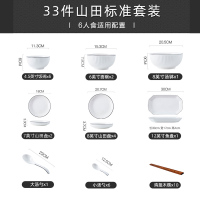 麦可可 日式简约山田碗碟套装家用33头北欧碗盘碗筷陶瓷饭碗餐具套装