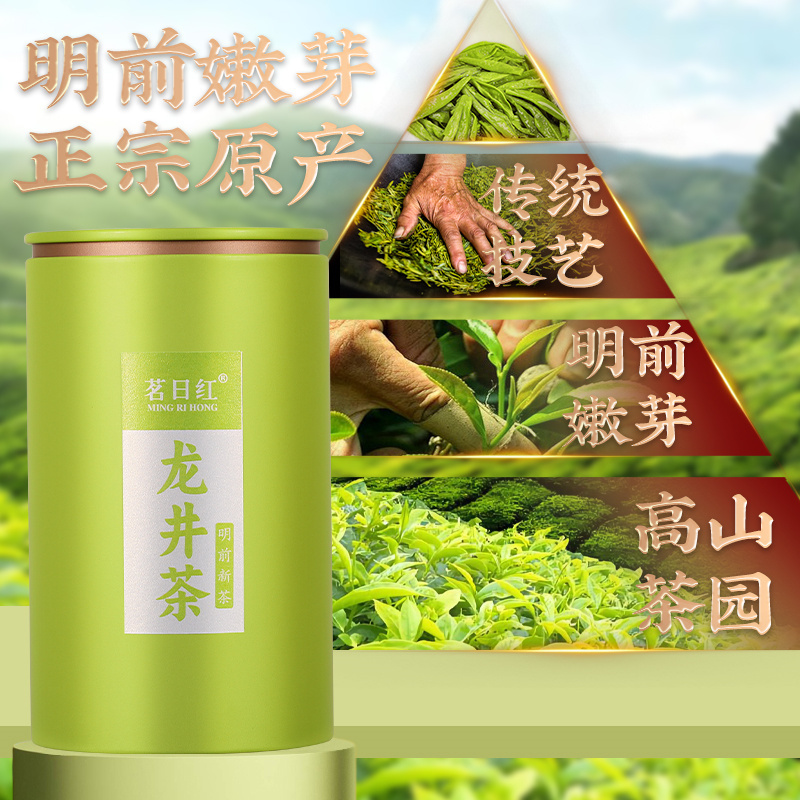 茗日红 龙井绿茶 新茶上市 明前豆香型龙井茶叶 散装罐装250g