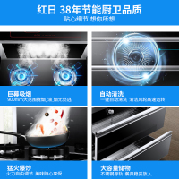 红日(RedSun)集成灶一体灶家用17立方大吸红外线猛火燃气灶油烟机套装智能定时烟灶联动置物架A9079(液化气)