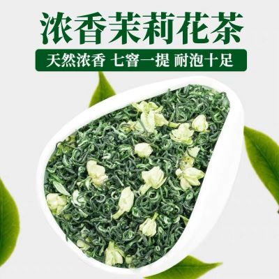 八闽东华 清香型茉莉花茶新茶散装茉莉花茶叶250g