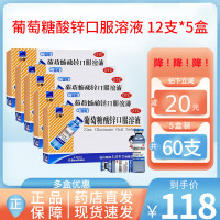三精牌 葡萄糖酸锌口服溶液 10ml*12支/盒*3盒