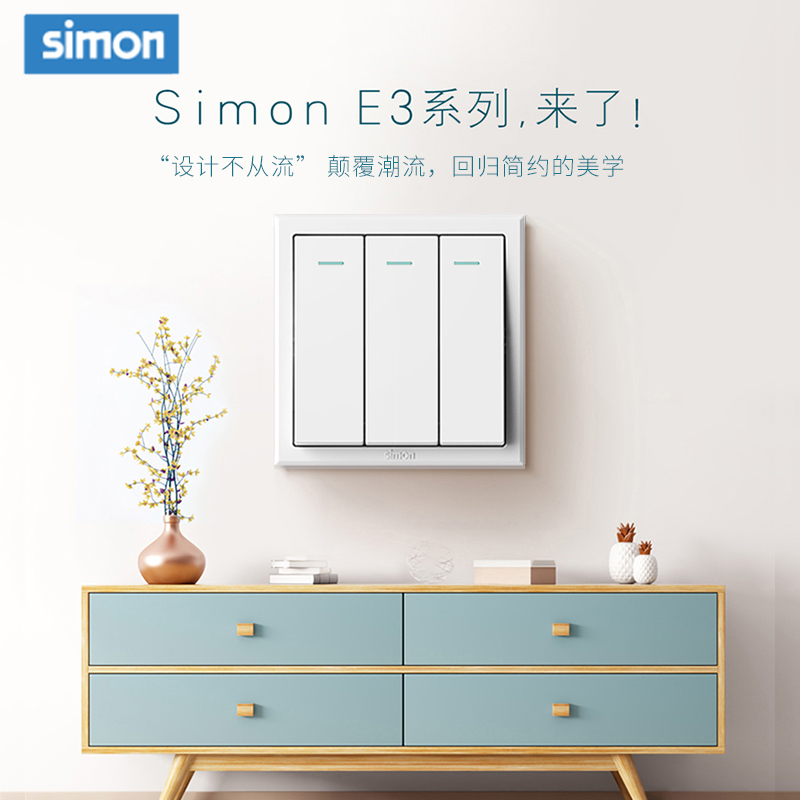 西蒙(simon) E3 插座开关插板86型开关插座面板 三开双控