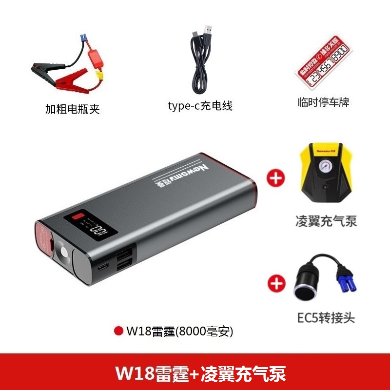 【补贴10%】纽曼W16汽车应急启动电源12V充电宝车载电瓶启动器搭电宝打火神器 W18雷霆+凌翼充气泵+转点烟器线