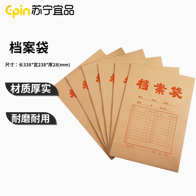 苏宁宜品牛皮纸档案袋50只180g侧宽2.8cm文件袋合同标书收纳袋办公用品会议材料资料袋 SNYP-DA01