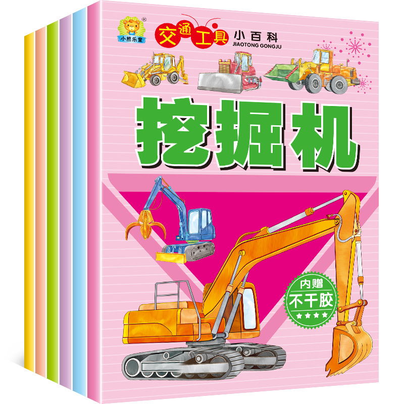 [正版]交通工具小百科全6册 婴幼儿童宝宝专注力贴纸书0-3-6岁启蒙亲子益智汽车挖掘机火车飞机自行车船贴画玩具书幼儿高清大图