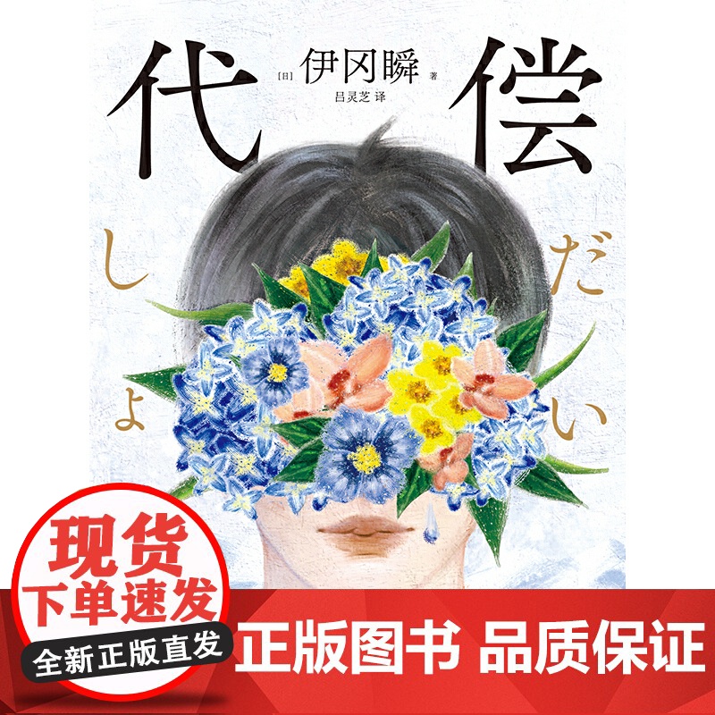 [央视网]代偿 日本推理小说史重量级大奖横沟正史推理大奖得主伊冈瞬封神之作 日本奥斯卡影帝小栗旬华丽出演 MT高清大图