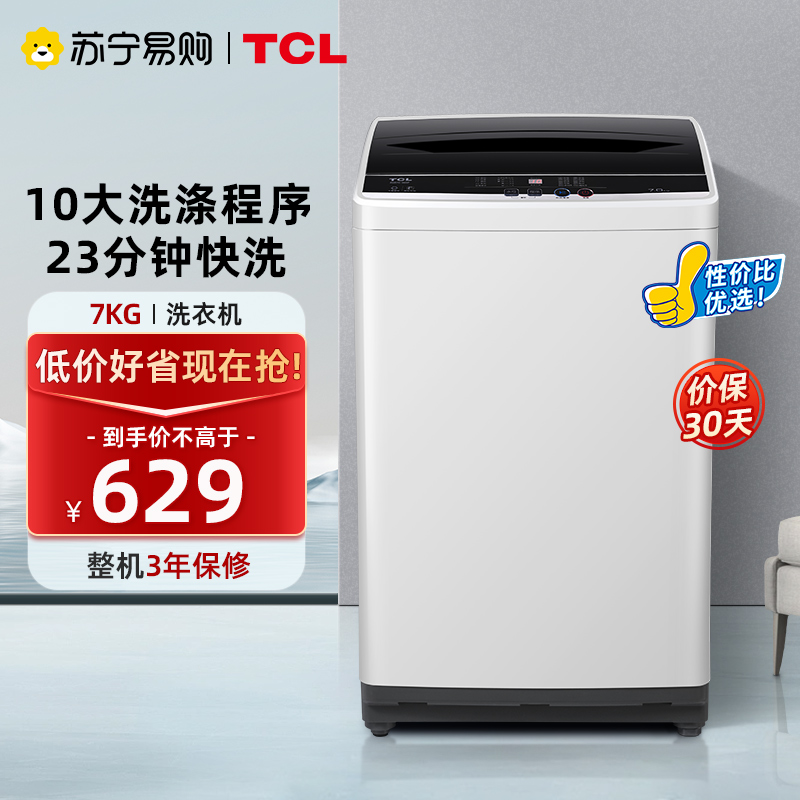 TCL 7公斤便捷小型洗衣机全自动 快速洗 桶风干自清洁 宿舍出租房家用波轮 XQB70-36SP宝石黑高清大图