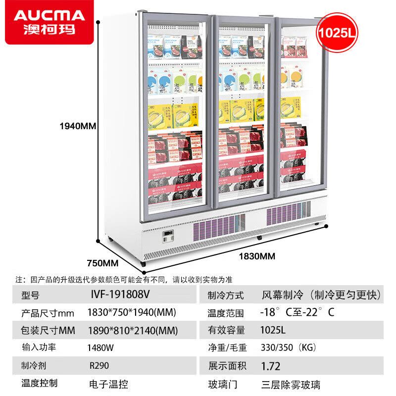 澳柯玛1025升商用大容量 超市饭店便利店风冷无霜冷冻展示柜立式商用展示冷冻冰柜 三门IVF-191808V图片