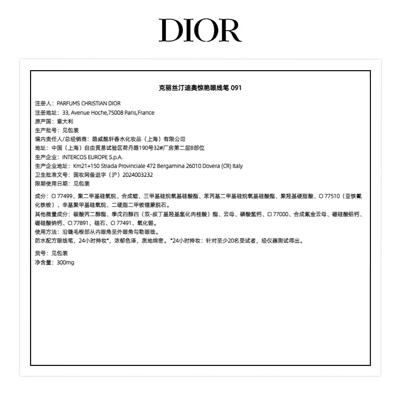 迪奥DIOR惊艳眼线笔091哑光深邃黑 配拎袋高清大图