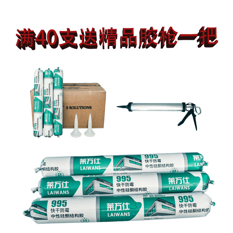 莱万仕结构胶中性硅酮结构胶玻璃门窗封边密封胶防水胶瓷白色590ml支