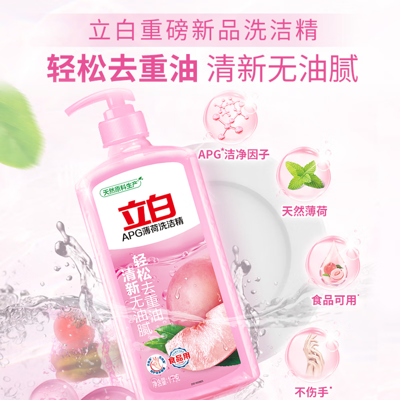 立白APG洗洁精大瓶1kg食品可用浓缩去油洗涤灵洗涤剂洗洁剂