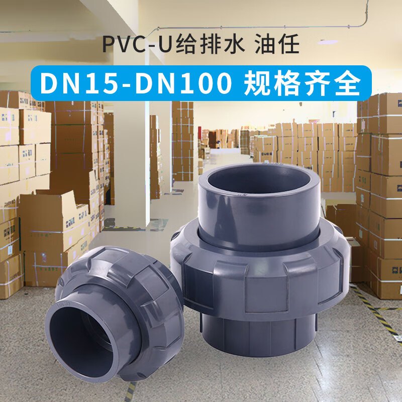 三佑 PVC管件 UPVC给排水管活接头DN50[ 国标油令 / 内插胶粘]隔离光线耐酸碱 深灰色一只高清大图