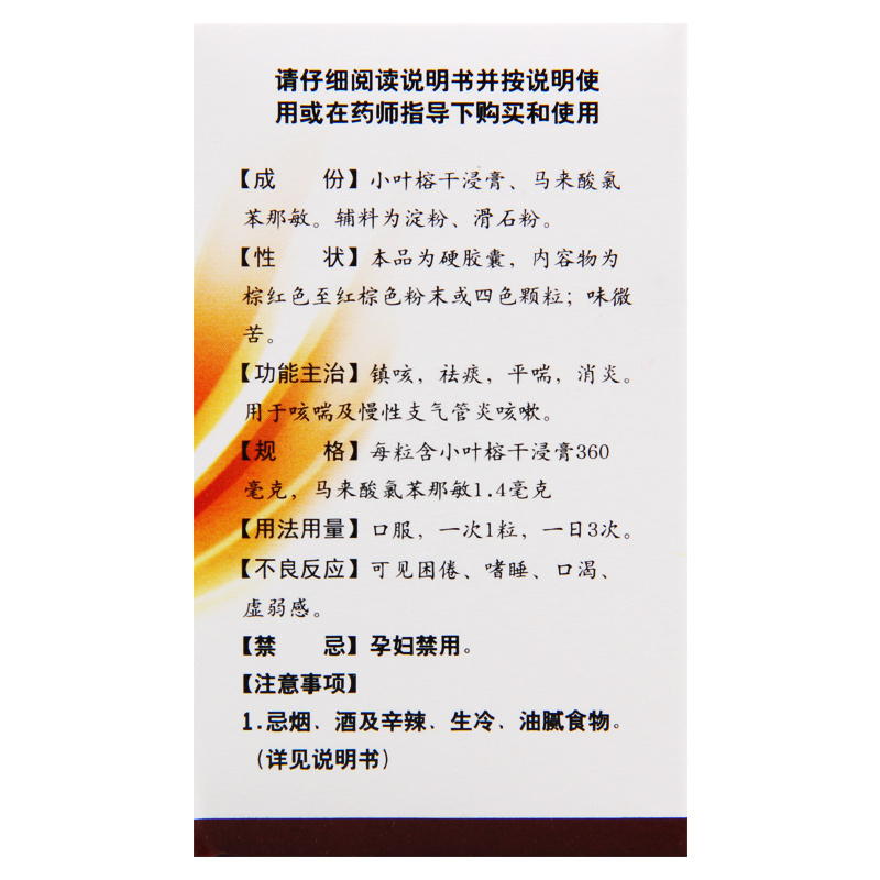 [3盒]白云山 特灵胶囊30粒/盒*3盒镇咳祛痰平喘消炎慢性支气管炎咳嗽