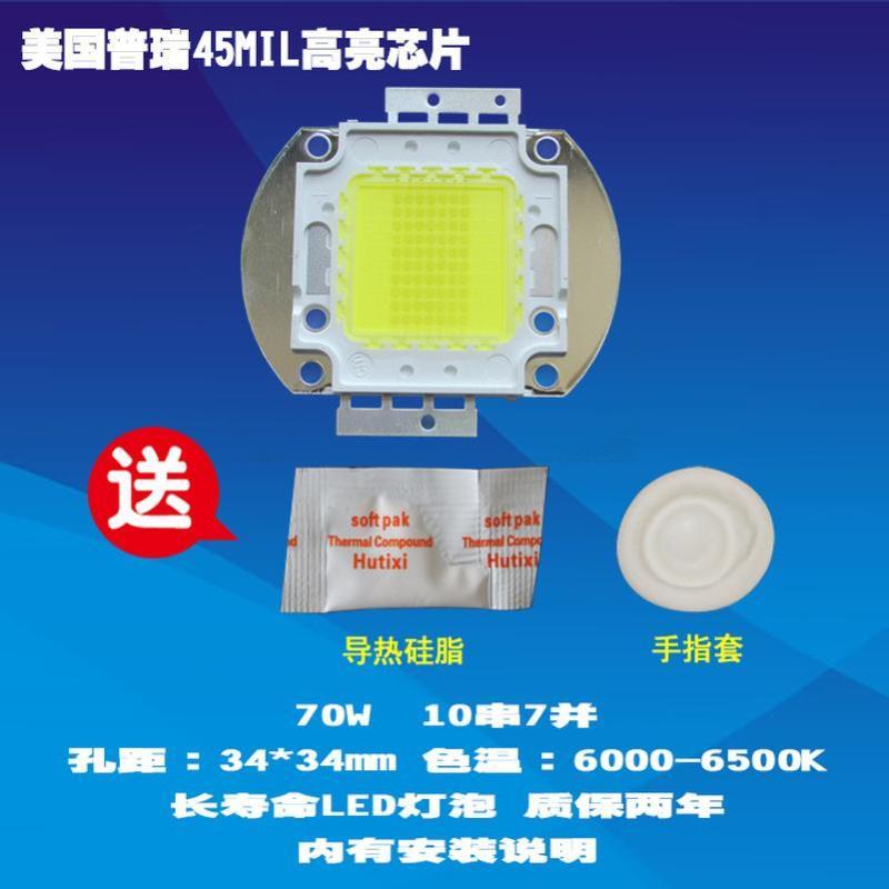成越全新瑞格尔RD-801 70W普瑞45MIL高亮芯片LED投影机投影仪灯泡