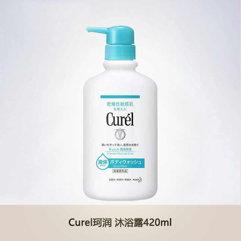 珂润 Curel保湿滋润沐浴露420ml 补水温和 沐浴乳泡沫