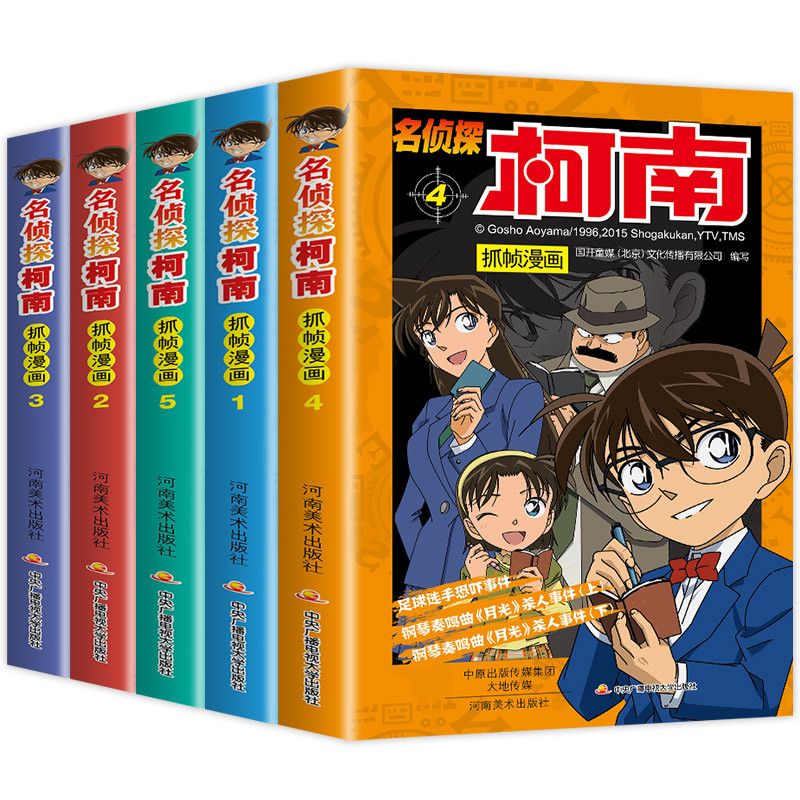 [正版]名侦探柯南漫画书 全套 1-5册 文字剧场版全集 日本抓帧漫画 小学生一二三四五年级6-8-12岁儿童故事书推