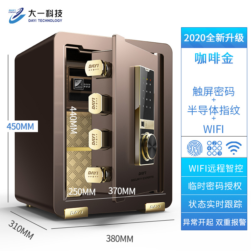 [大一]大一保险柜家用小型 45CMWIFI型防盗办公室文件柜 远程智控保险箱床头隐形入墙 咖啡金