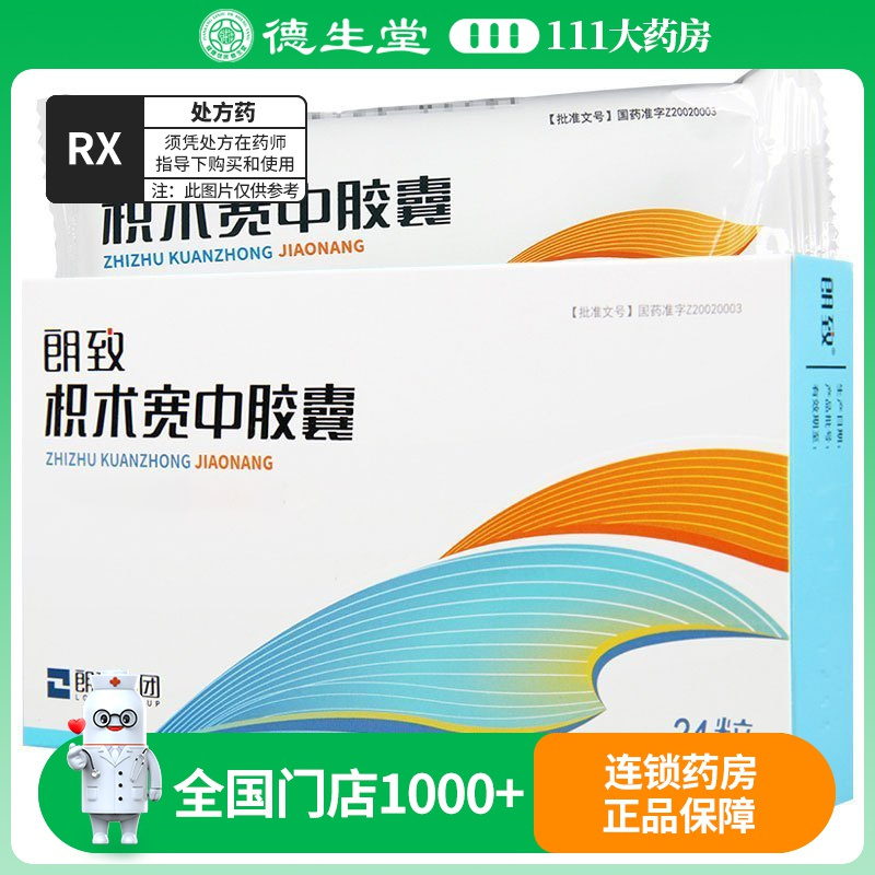 朗致 枳术宽中胶囊 0.43g*24粒/盒